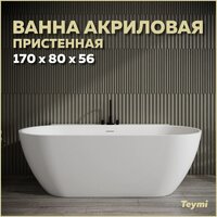 Ванна Teymi Aina 170x80x56 T130119 (белый матовый) - Превью изображения №13 — Интернет-Магазин TECNO.BY