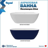 Ванна Teymi Aina 170x80x56 T130119 (белый матовый) - Превью изображения №14 — Интернет-Магазин TECNO.BY