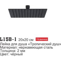 Верхний душ Ledeme L15B-1 - Превью изображения №6 — Интернет-Магазин TECNO.BY