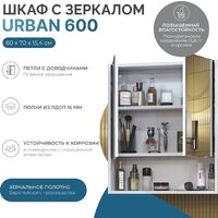 Vigo Шкаф с зеркалом навесной Urban 600 Image #2