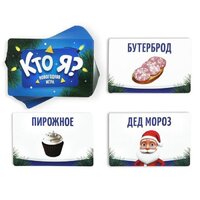 Лас Играс Кто я? Новогодняя игра 4979322 Image #3