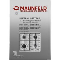 Варочная панель MAUNFELD EGHS.64.3STS-ES/G - Превью изображения №18 — Интернет-Магазин TECNO.BY