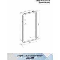  Континент Шкаф с зеркалом Elliott Led 40х80 (правый) - Превью изображения №10 — Интернет-Магазин TECNO.BY