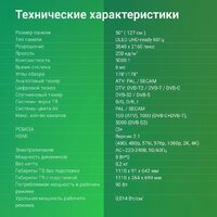 Digma DM-LED50UBB40 Image #8