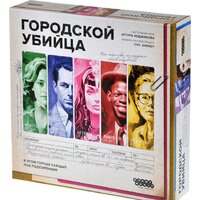 Мир Хобби Городской убийца