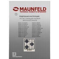 Варочная панель MAUNFELD EGHG.43.33CBG.R/G - Превью изображения №16 — Интернет-Магазин TECNO.BY
