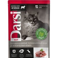 Darsi Adult для взрослых кошек с ягненком 85 г