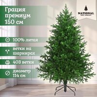 National Tree Company Грация Премиум ГР/ПР-150 (150см, 3D) Image #19