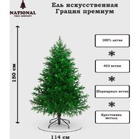 National Tree Company Грация Премиум ГР/ПР-150 (150см, 3D) Image #20