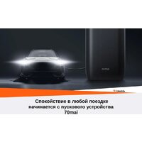 Портативное пусковое устройство 70mai PS07 - Превью изображения №8 — Интернет-Магазин TECNO.BY