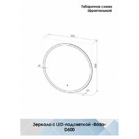  Континент Зеркало Brida Led D 60 - Превью изображения №9 — Интернет-Магазин TECNO.BY