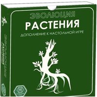 Правильные игры Эволюция. Растения