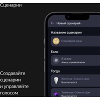 Яндекс Станция Макс (с хабом умного дома Zigbee, черный) Image #13
