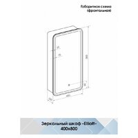  Континент Шкаф с зеркалом Elliott Led 40х80 L - Превью изображения №9 — Интернет-Магазин TECNO.BY