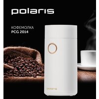 Электрическая кофемолка Polaris PCG 2014 (белый) - Превью изображения №5 — Интернет-Магазин TECNO.BY