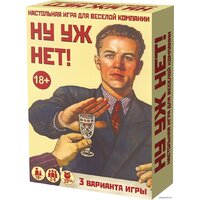 Нескучные игры Ну уж нет!