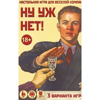 Нескучные игры Ну уж нет! Image #2