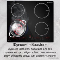 Варочная панель MAUNFELD CVI594SBK Inverter - Превью изображения №20 — Интернет-Магазин TECNO.BY