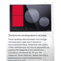 Варочная панель MAUNFELD CVI804SFBK LUX - Превью изображения №16 — Интернет-Магазин TECNO.BY