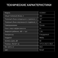 Холодильник Hyundai CC30031 - Превью изображения №6 — Интернет-Магазин TECNO.BY