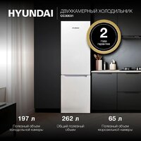 Холодильник Hyundai CC30031 - Превью изображения №3 — Интернет-Магазин TECNO.BY