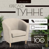 Mio Tesoro Тунне (Queen Sand)