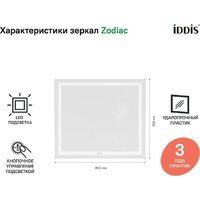 IDDIS Зеркало Zodiac ZOD8000i98 Image #4