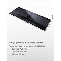 Варочная панель MAUNFELD CVI904SFLBK LUX - Превью изображения №8 — Интернет-Магазин TECNO.BY
