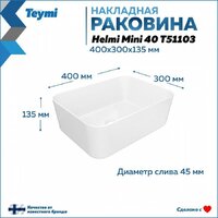 Teymi Helmi Mini 40 T51103 (белый) Image #8