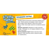 Нескучные игры Стульчики Image #3