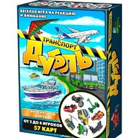 Нескучные игры Дубль. Транспорт 8510
