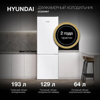 Холодильник Hyundai CC2054WT - Превью изображения №2 — Интернет-Магазин TECNO.BY
