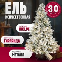 Winter Fun Light Заснеженная ML-0056-003 (300см)