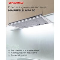 MAUNFELD MPA 50 (бежевый) Image #15