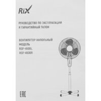 Rix RSF-4500L Image #11