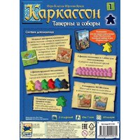 Мир Хобби Каркассон. Таверны и соборы Image #3
