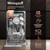 Встраиваемая посудомоечная машина Weissgauff BDW 4535 D Inverter AutoOpen Timer Floor - Превью изображения №2 — Интернет-Магазин TECNO.BY
