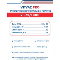 Пылесос Vityaz Pro VP30-1700S - Превью изображения №2 — Интернет-Магазин TECNO.BY