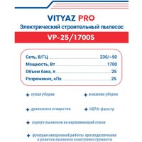 Пылесос Vityaz Pro VP25-1700S - Превью изображения №2 — Интернет-Магазин TECNO.BY