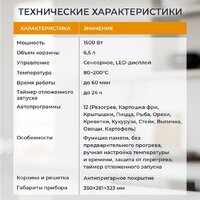 Аэрогриль (аэрофритюрница) Evolution AIRO 6100 - Превью изображения №18 — Интернет-Магазин TECNO.BY