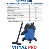 Пылесос Vityaz Pro VP20-1500 - Превью изображения №4 — Интернет-Магазин TECNO.BY