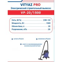 Пылесос Vityaz Pro VP20-1500 - Превью изображения №3 — Интернет-Магазин TECNO.BY