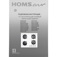Варочная панель HOMSair HGG641EWH - Превью изображения №20 — Интернет-Магазин TECNO.BY