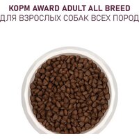 Award Adult All Breed для всех пород с говядиной, курицей с добавлением брокколи и черники 12 кг Image #6