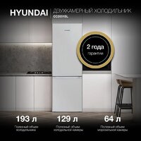 Холодильник Hyundai CC2051SL - Превью изображения №2 — Интернет-Магазин TECNO.BY