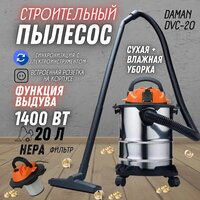 Пылесос Daman DVC-20 - Превью изображения №2 — Интернет-Магазин TECNO.BY