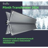 Ballu Plinth Transformer BEC/PL-500 (механическое управление) Image #7