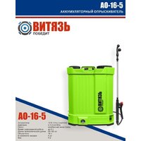 Витязь АО-16-5