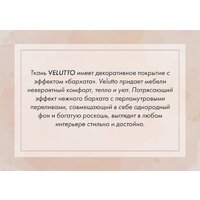 Mio Tesoro Бриз (Velutto 52) Image #5