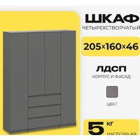 Mio Tesoro Денвер четырехстворчатый (графит серый)